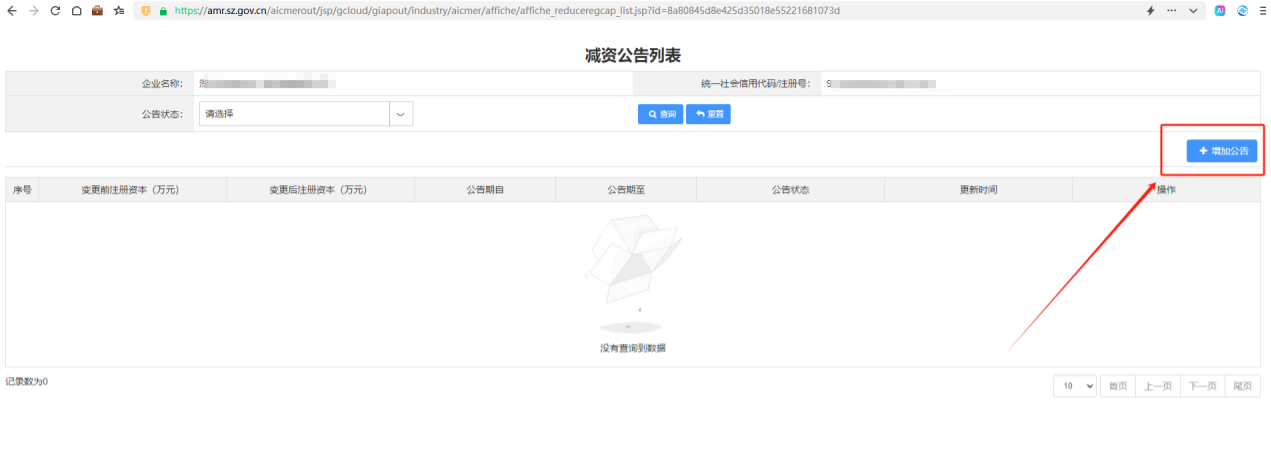 步骤2：点击增加公告