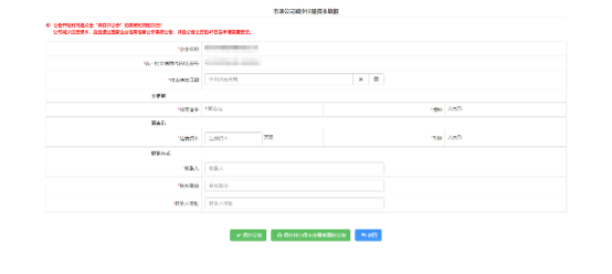 步骤3：填报公告信息