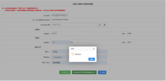 步骤4：保存并打印公告1