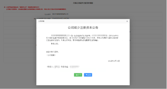 步骤4：保存并打印公告2