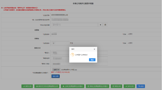 步骤5：上传公告图片2
