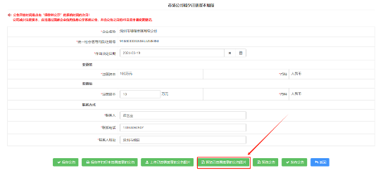 步骤6：预览公告图片