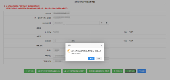 步骤7：发布公告1