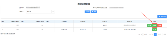 步骤9：编辑未发布公告