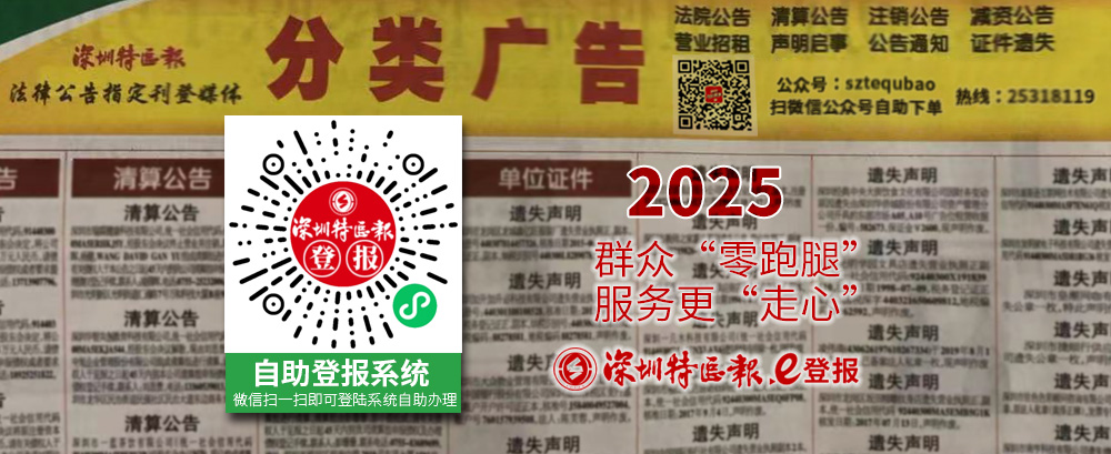深圳登报