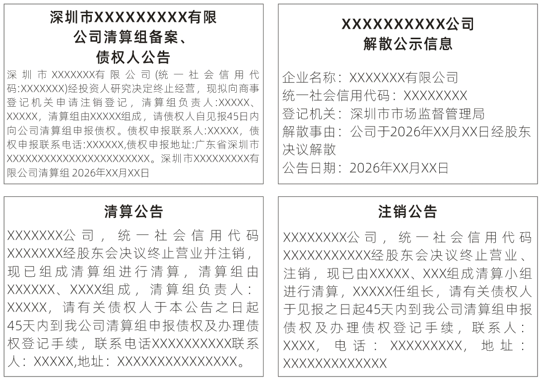 登报模板