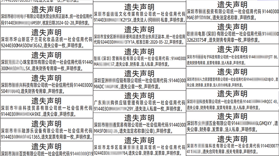 深圳特区报登报效果1
