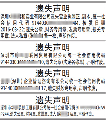 深圳特区报登报效果2